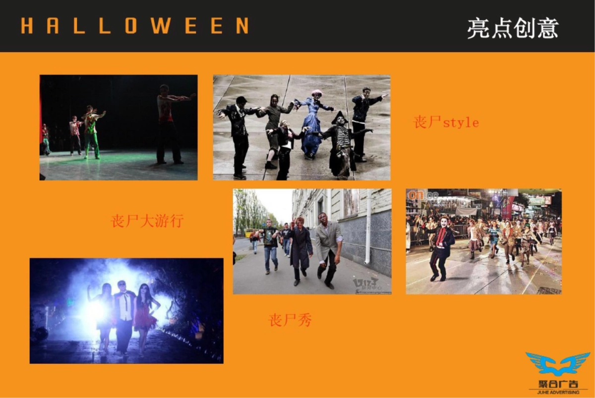 聚合万圣节招商方案_第7页
