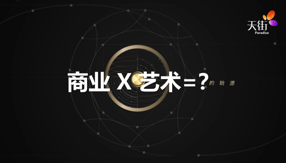 龙湖天街招商答谢宴_第1页