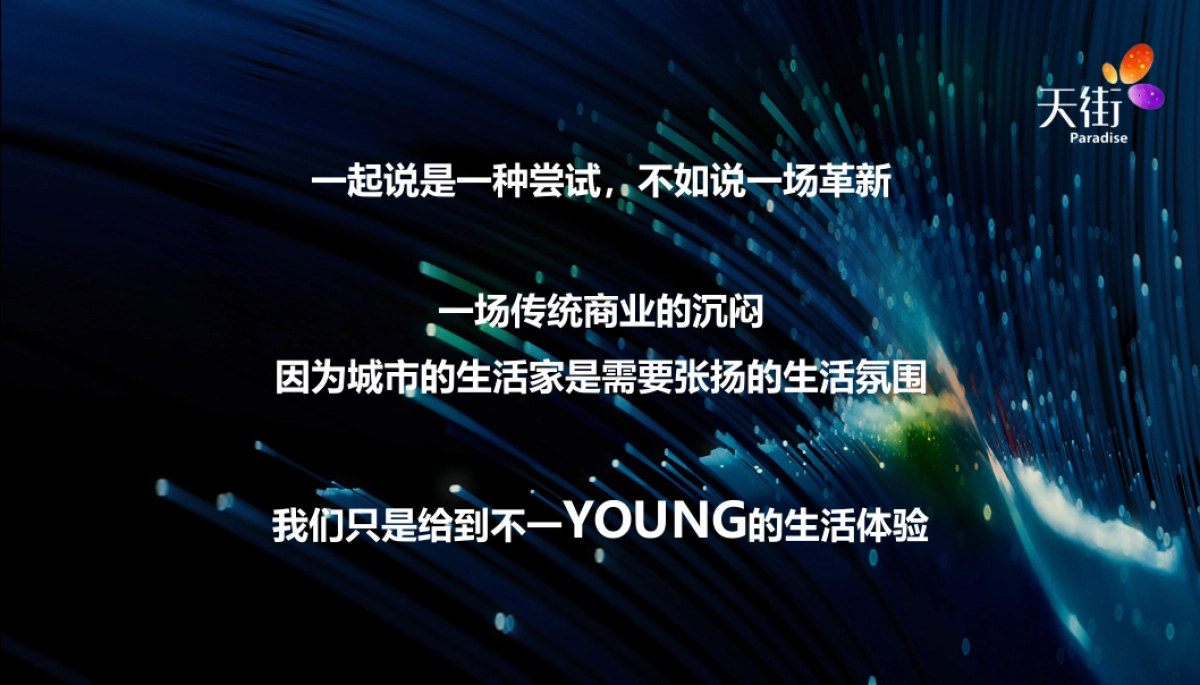 龙湖天街招商答谢宴_第4页