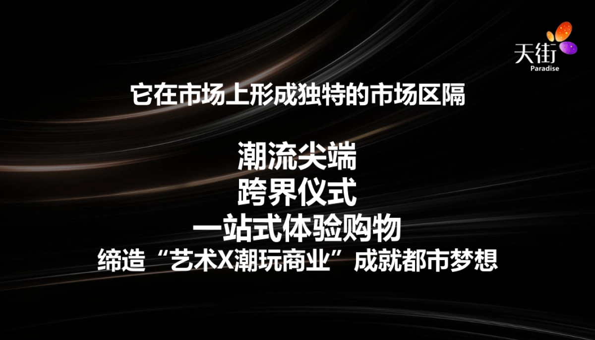 龙湖天街招商答谢宴_第5页