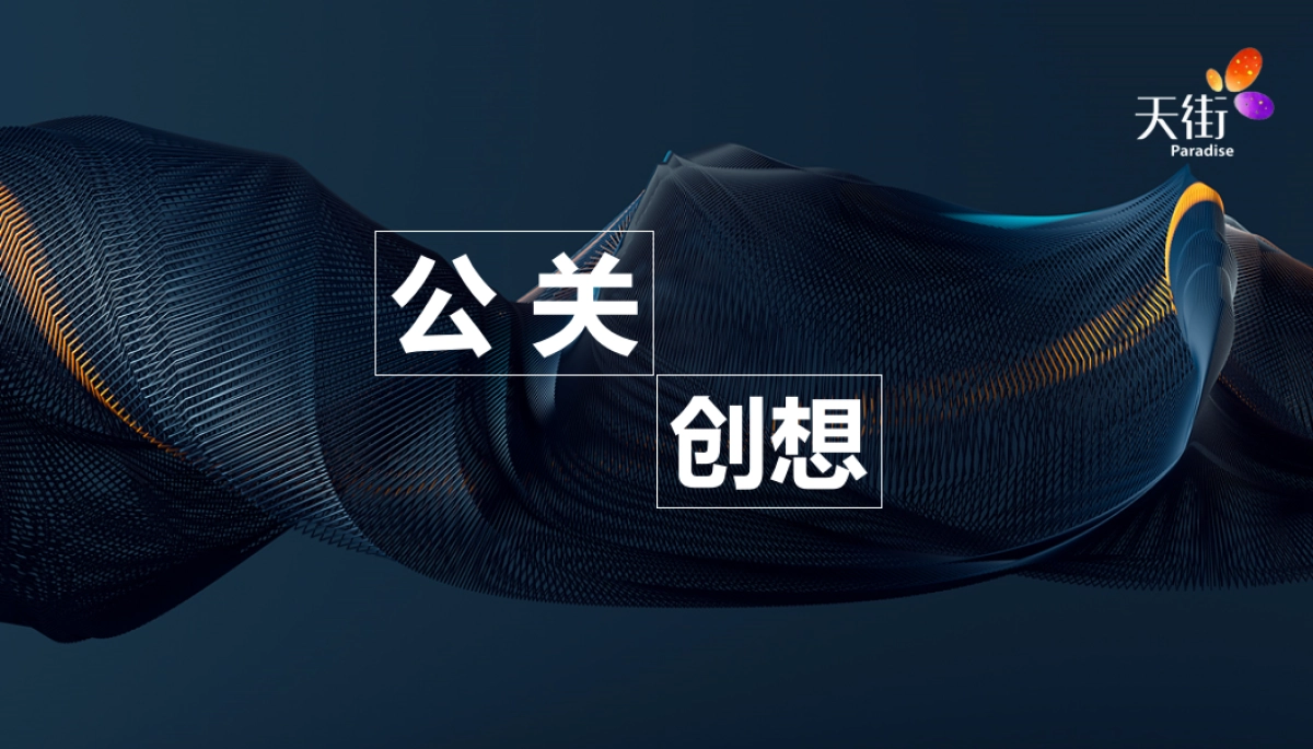 龙湖天街招商答谢宴_第9页