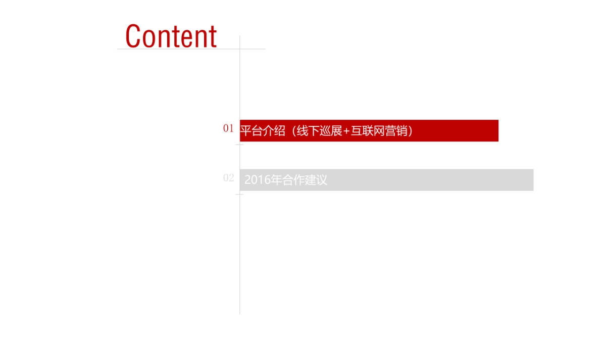 皮卡中国行活动招商方案_第3页
