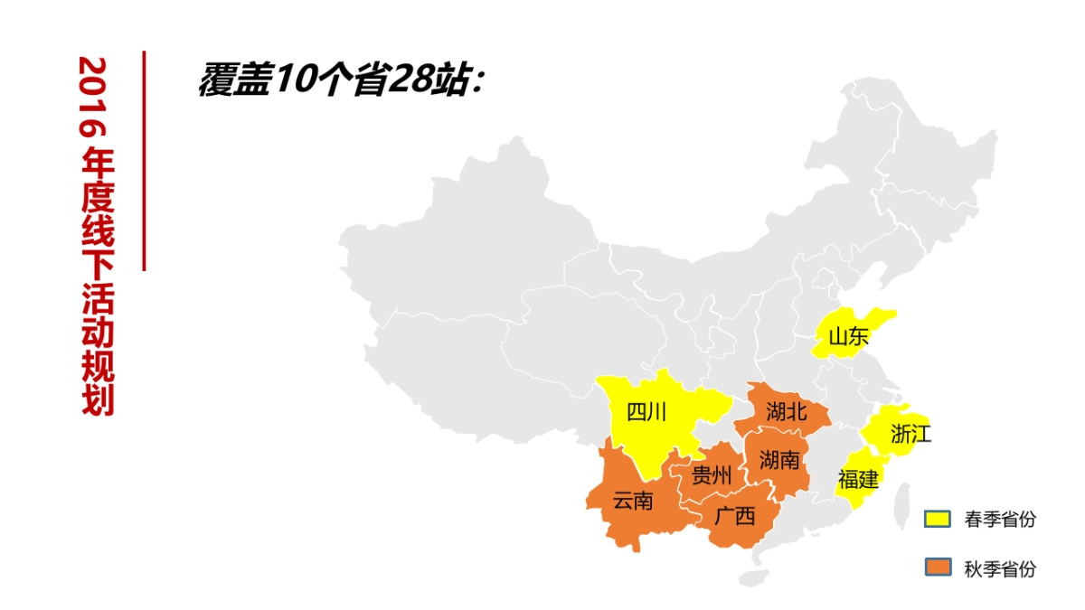 皮卡中国行活动招商方案_第5页