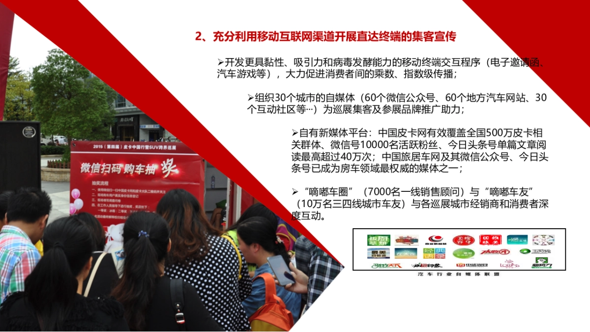 皮卡中国行活动招商方案_第9页