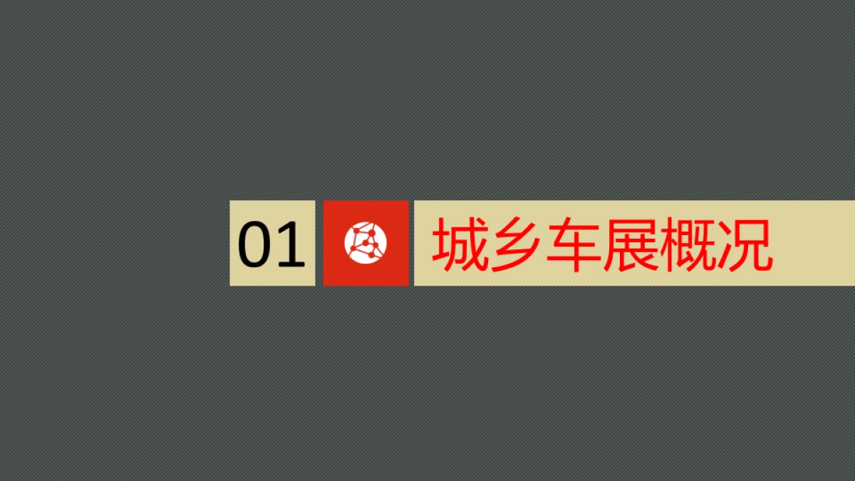 汽车下城乡车展招商方案_第3页