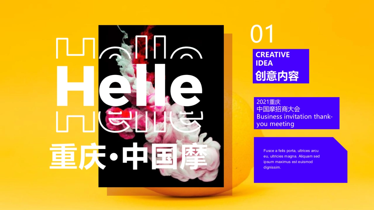 商业购物中心招商大会“渝见摩力 盛启未来”主题活动策划方案_第10页