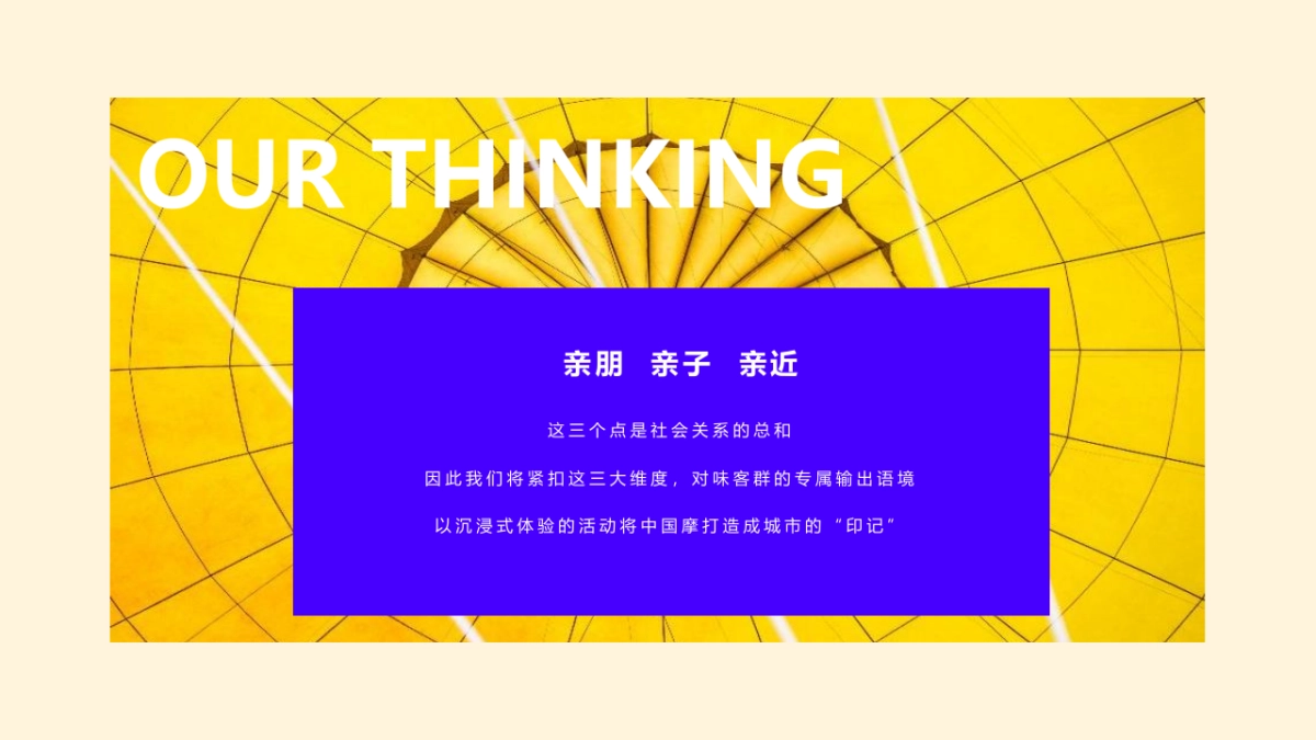 商业购物中心招商大会“渝见摩力 盛启未来”主题活动策划方案_第4页