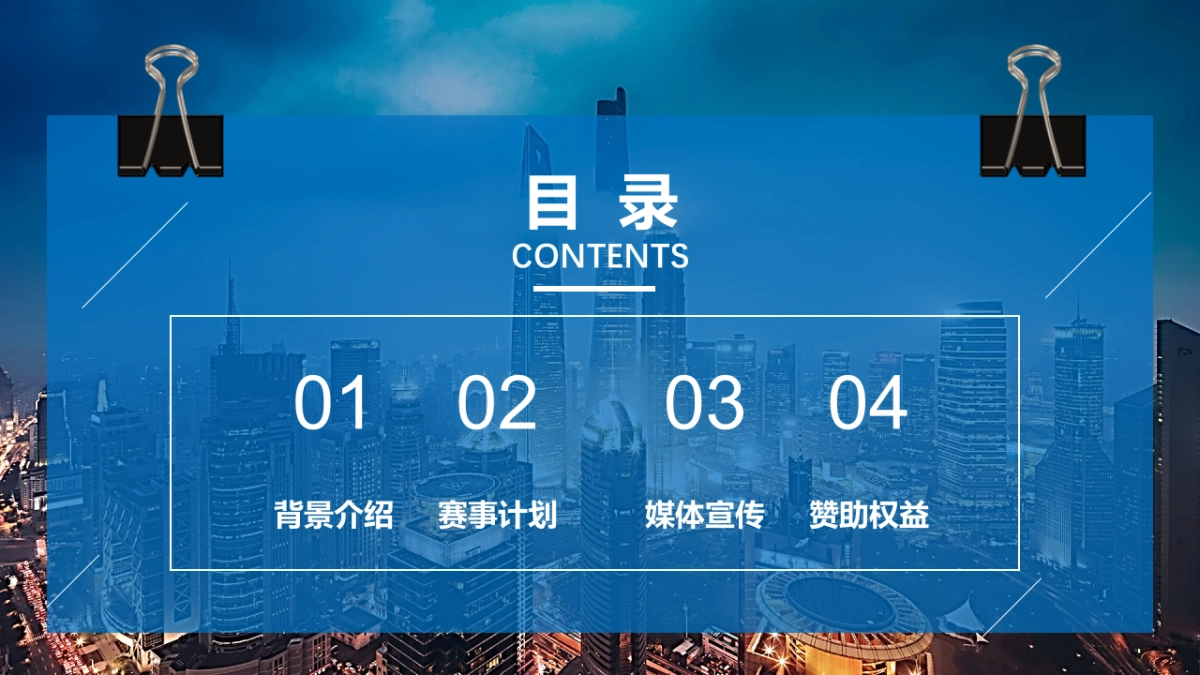 上海中心 x 马拉松招商方案_第2页