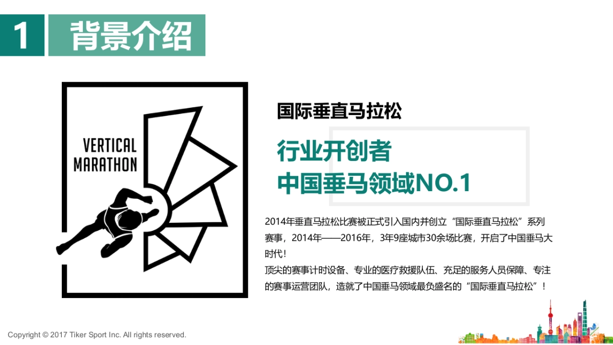 上海中心 x 马拉松招商方案_第8页