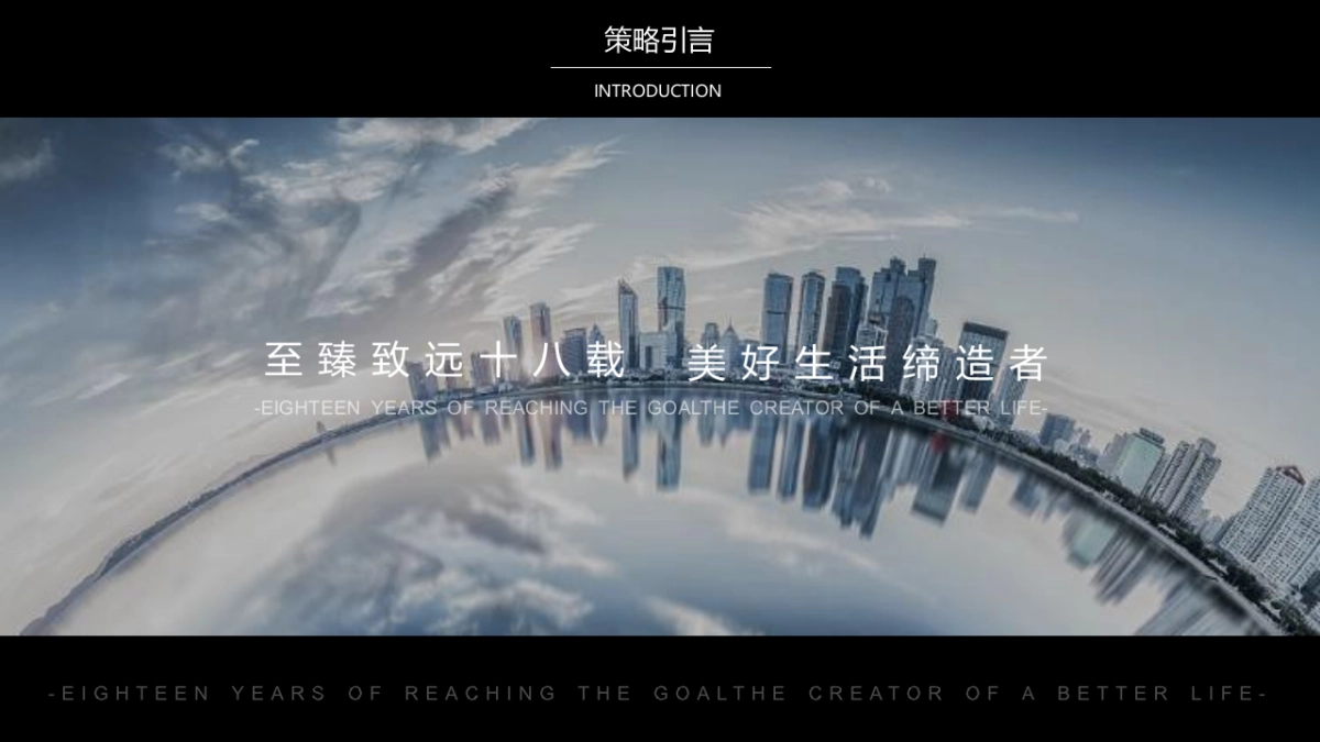 万达商管武汉城市招商答谢会活动策划方案-146P_第3页