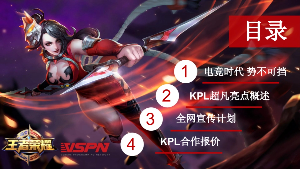 王者荣耀职业联赛-招商方案_第2页