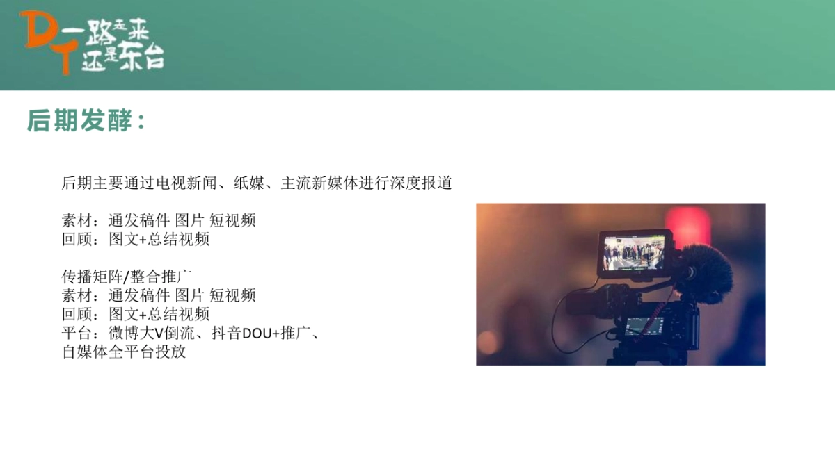 文旅产业招商推介暨“约会东台”夏季旅游产品发布会活动策划方案-69P_第10页