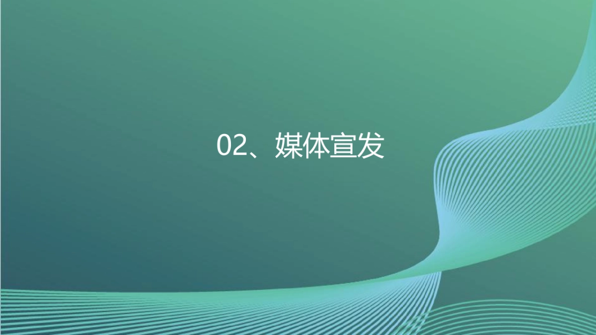 文旅产业招商推介暨“约会东台”夏季旅游产品发布会活动策划方案-69P_第7页