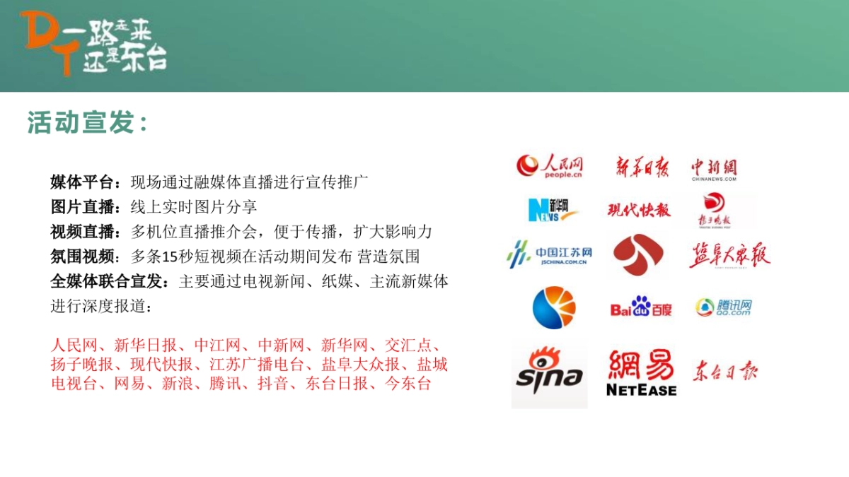 文旅产业招商推介暨“约会东台”夏季旅游产品发布会活动策划方案-69P_第9页