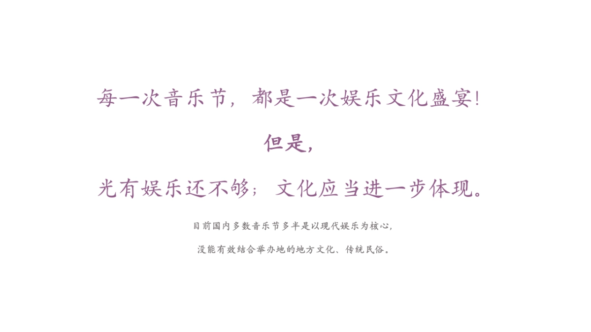 鸭绿江深呼吸音乐盛典招商方案_第9页