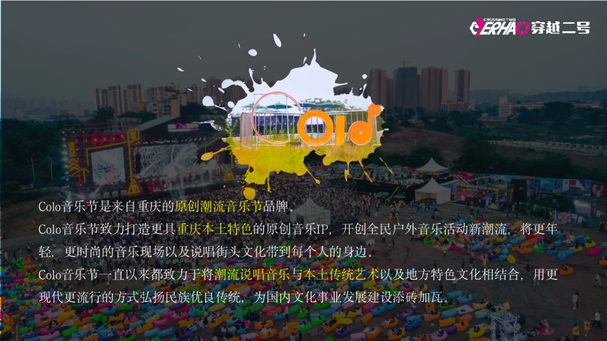 音乐节招商方案_第9页