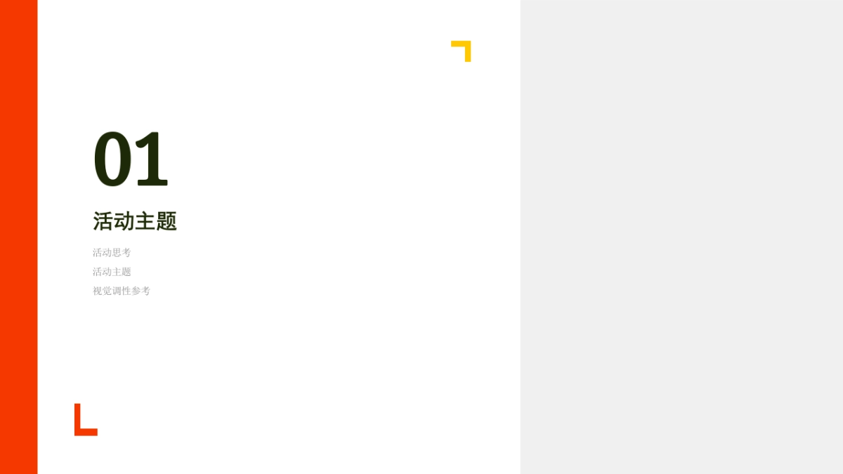 浙艺毕业典礼活动招商案_第2页