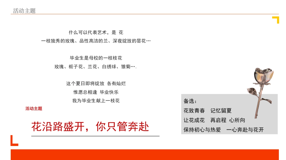 浙艺毕业典礼活动招商案_第5页