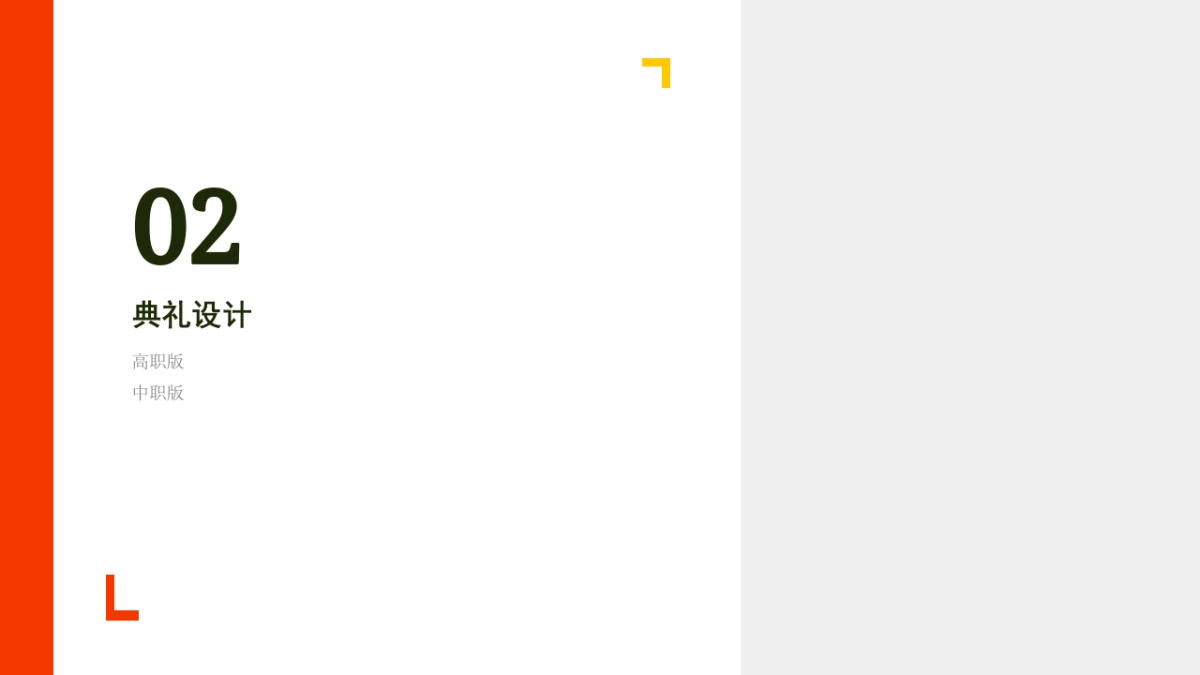 浙艺毕业典礼活动招商案_第6页