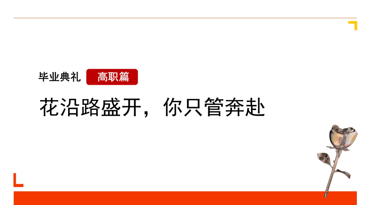 浙艺毕业典礼活动招商案_第7页