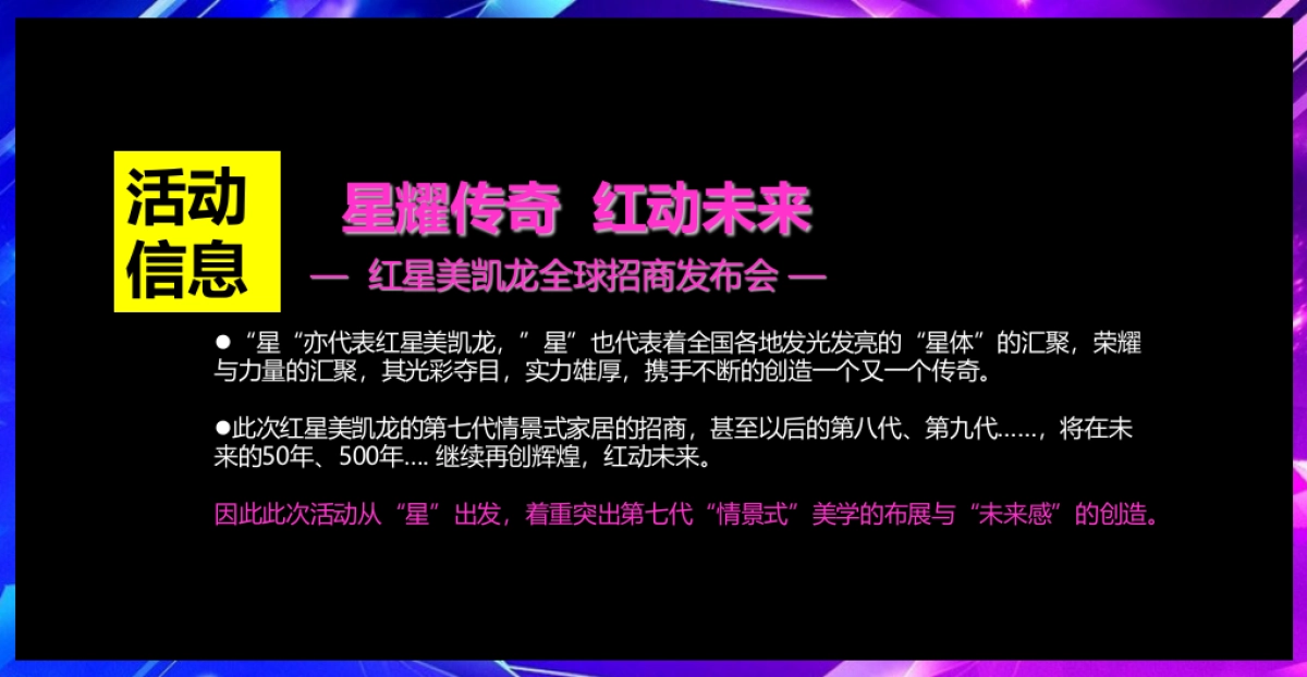 2017红星美凯龙全球招商发布会策划案_第8页