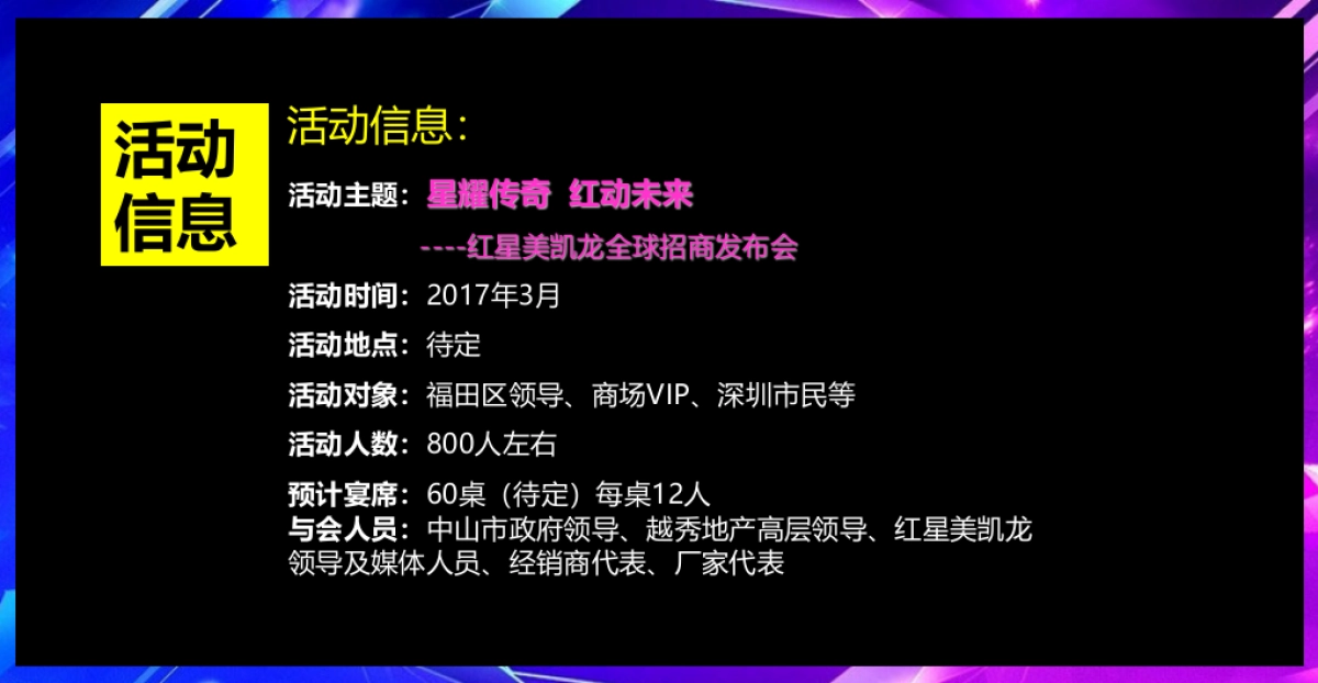 2017红星美凯龙全球招商发布会策划案_第9页