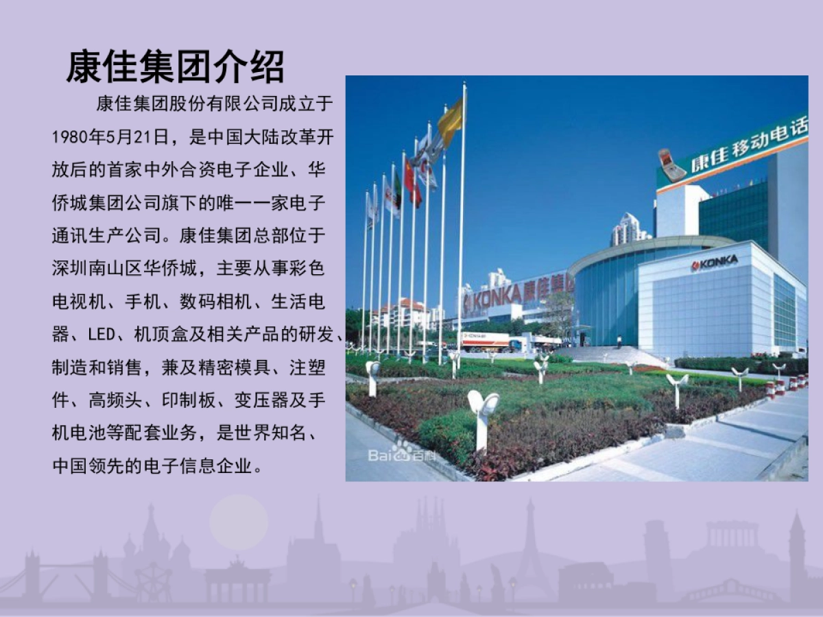 2017康佳集团江西地区招商会及答谢晚宴活动方案_第3页