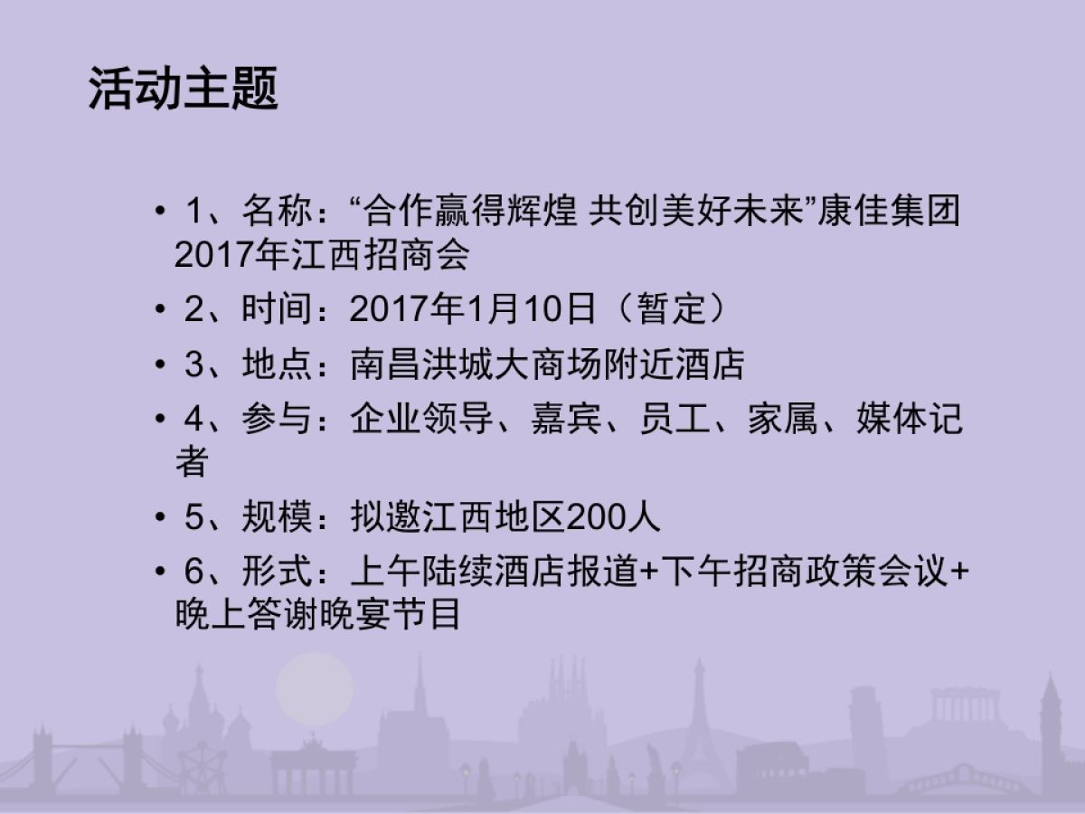 2017康佳集团江西地区招商会及答谢晚宴活动方案_第5页
