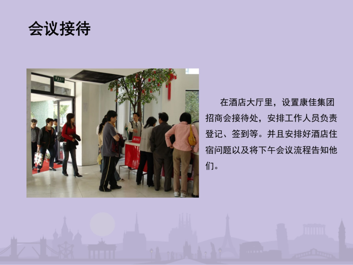 2017康佳集团江西地区招商会及答谢晚宴活动方案_第8页