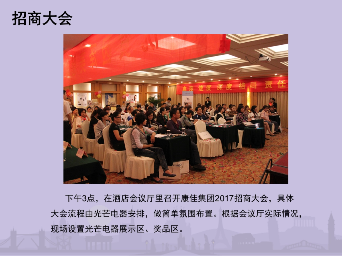 2017康佳集团江西地区招商会及答谢晚宴活动方案_第9页