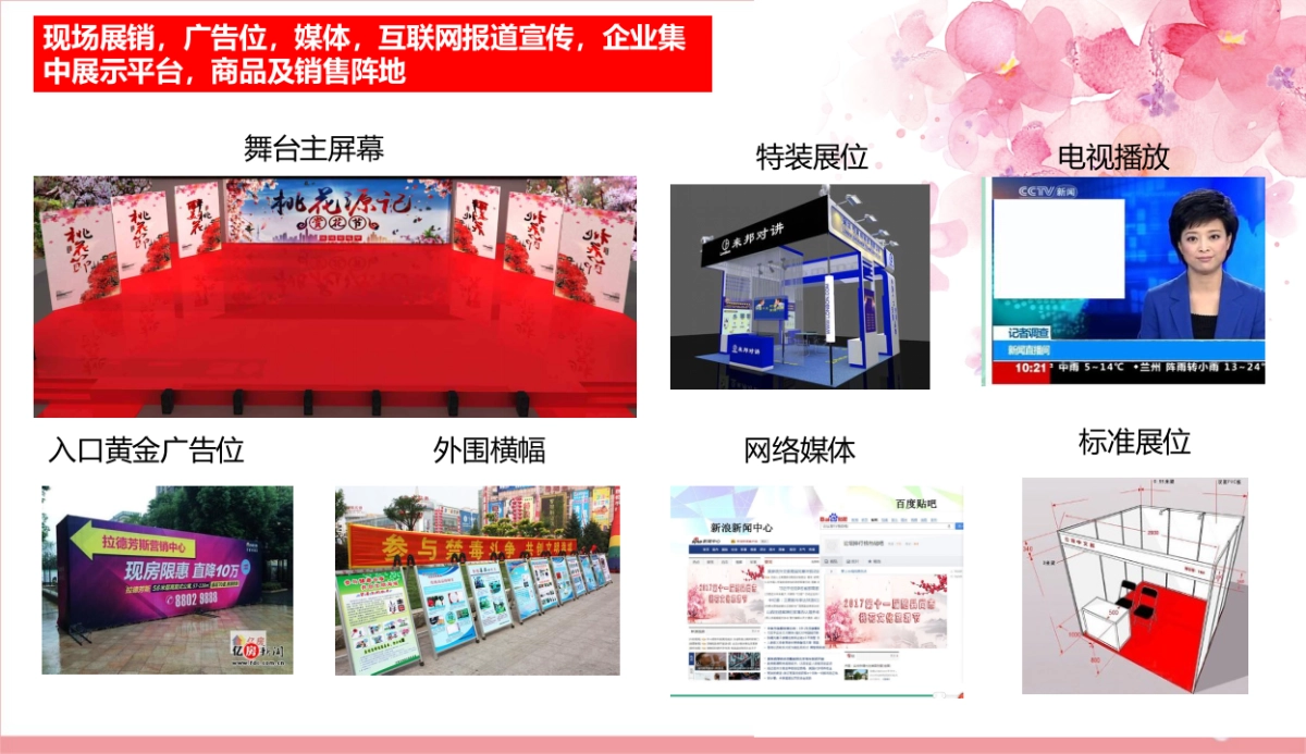 2017尚市桃花节招商方案_第10页