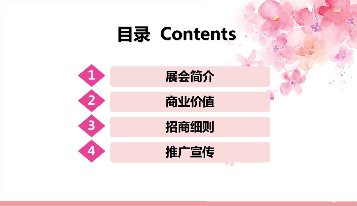 2017尚市桃花节招商方案_第2页