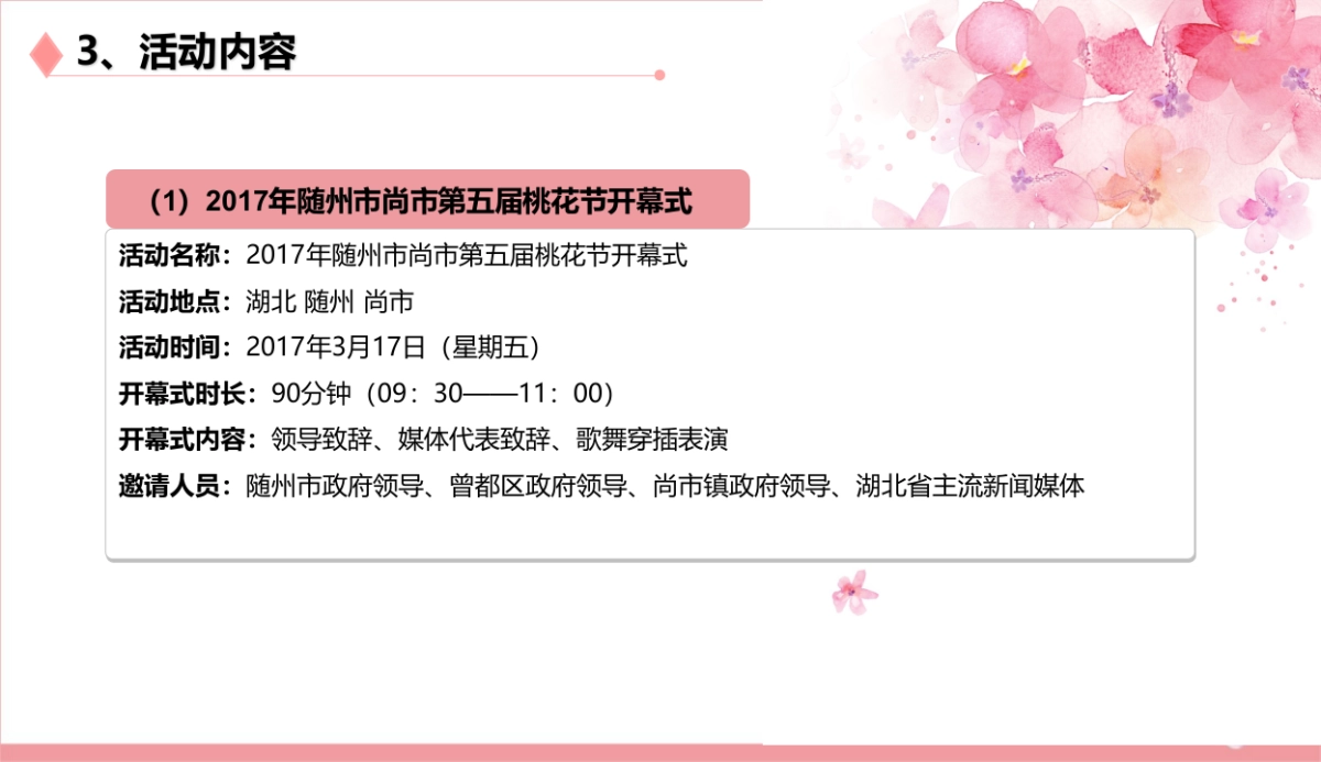2017尚市桃花节招商方案_第5页
