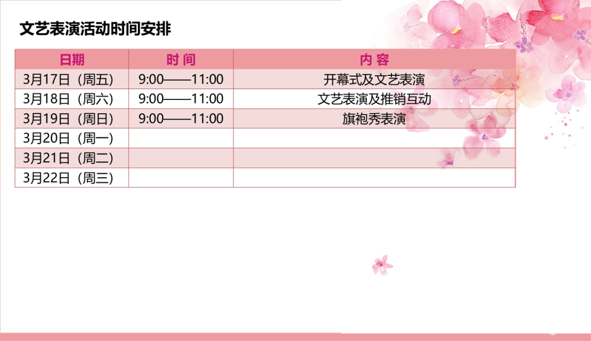 2017尚市桃花节招商方案_第6页