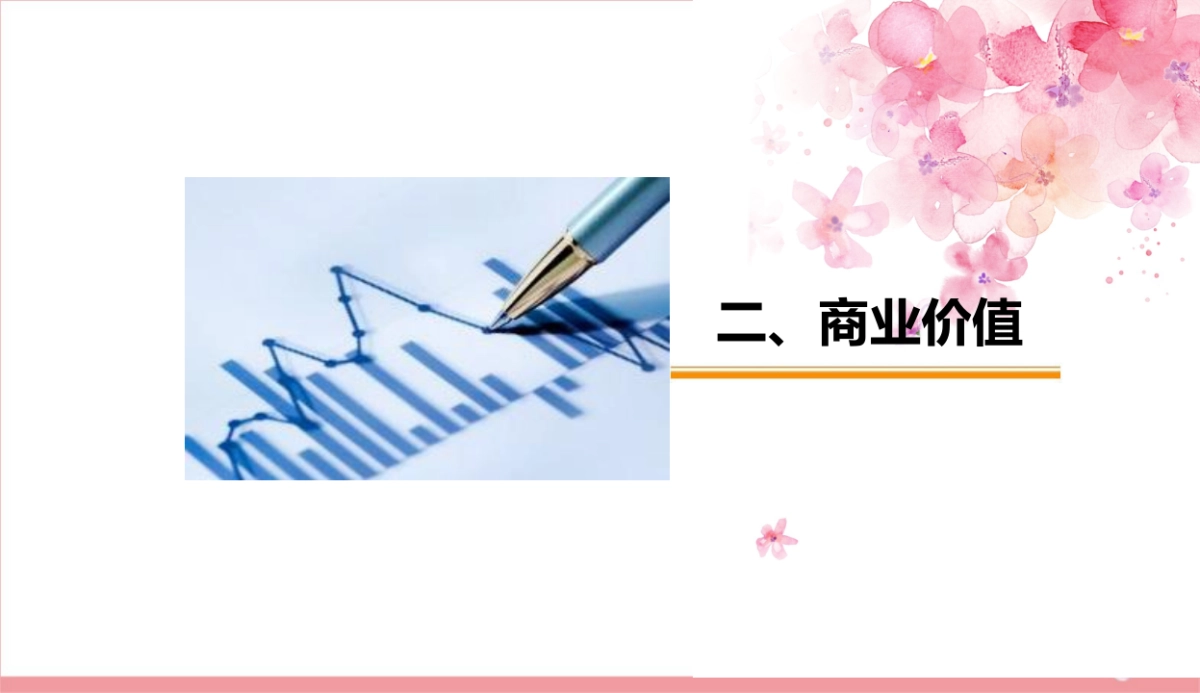 2017尚市桃花节招商方案_第8页