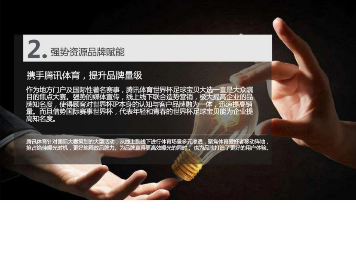 2018世界杯足球宝贝大选(台州赛区)招商方案_第6页