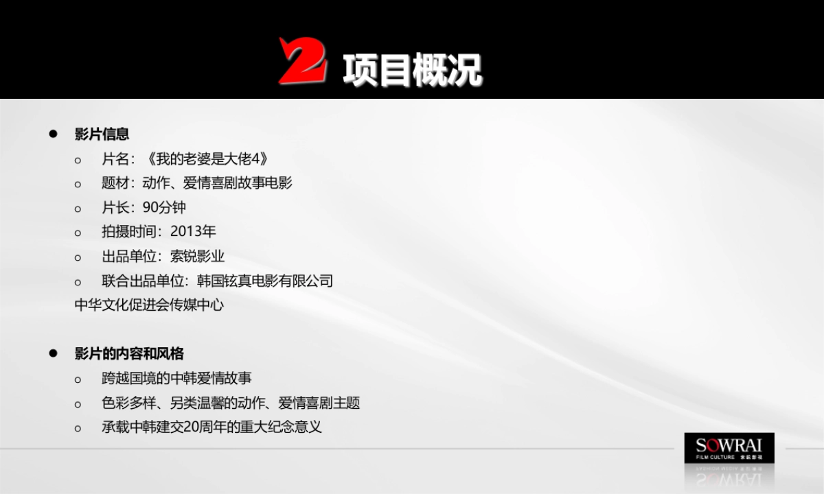 电影《我的闺蜜是大佬》招商方案_第7页