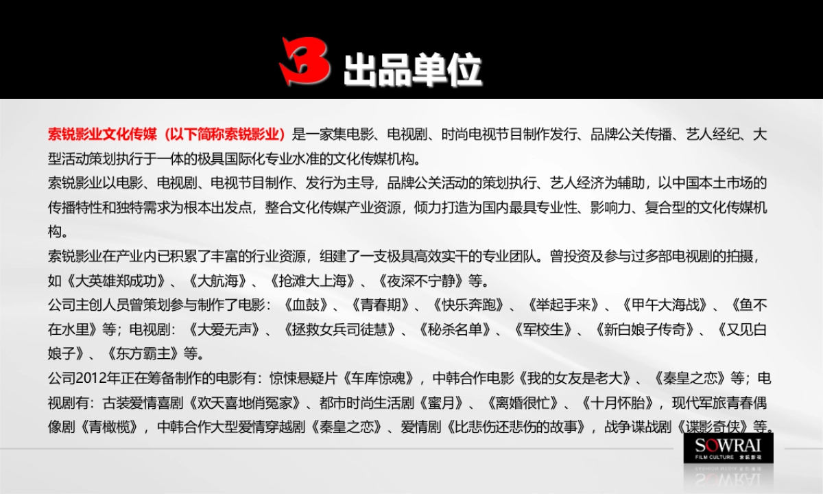 电影《我的闺蜜是大佬》招商方案_第8页