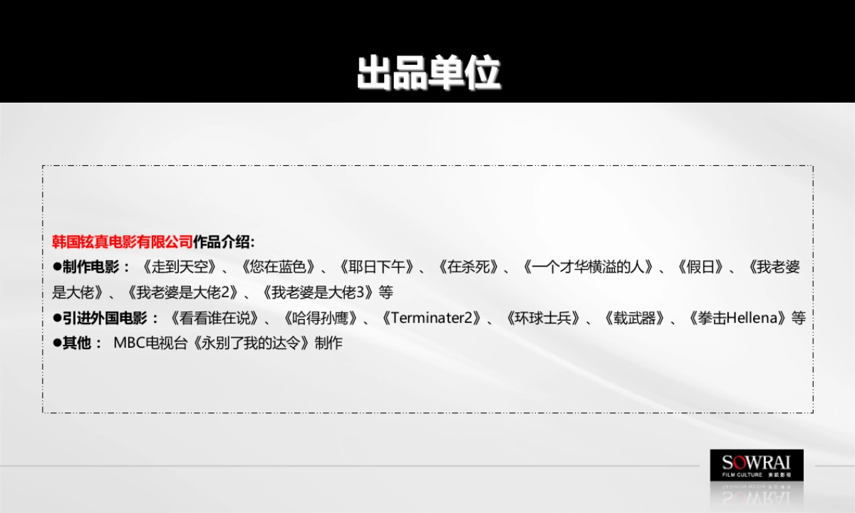 电影《我的闺蜜是大佬》招商方案_第9页