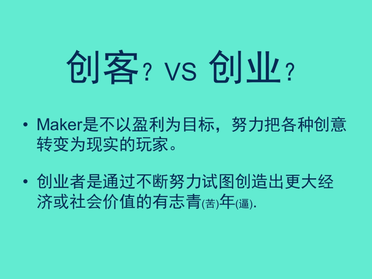 丁丁-中科招商-创客创业靠谱吗_第2页