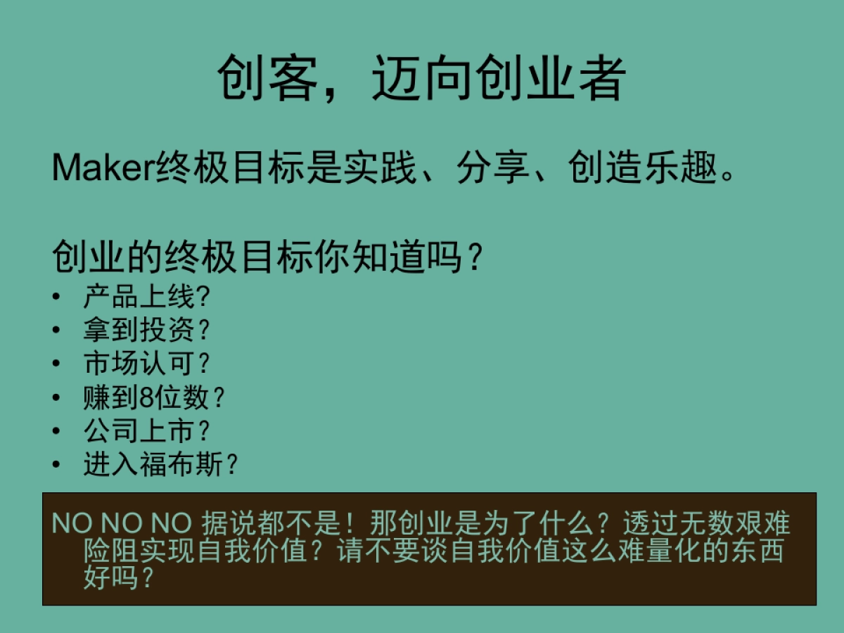 丁丁-中科招商-创客创业靠谱吗_第4页