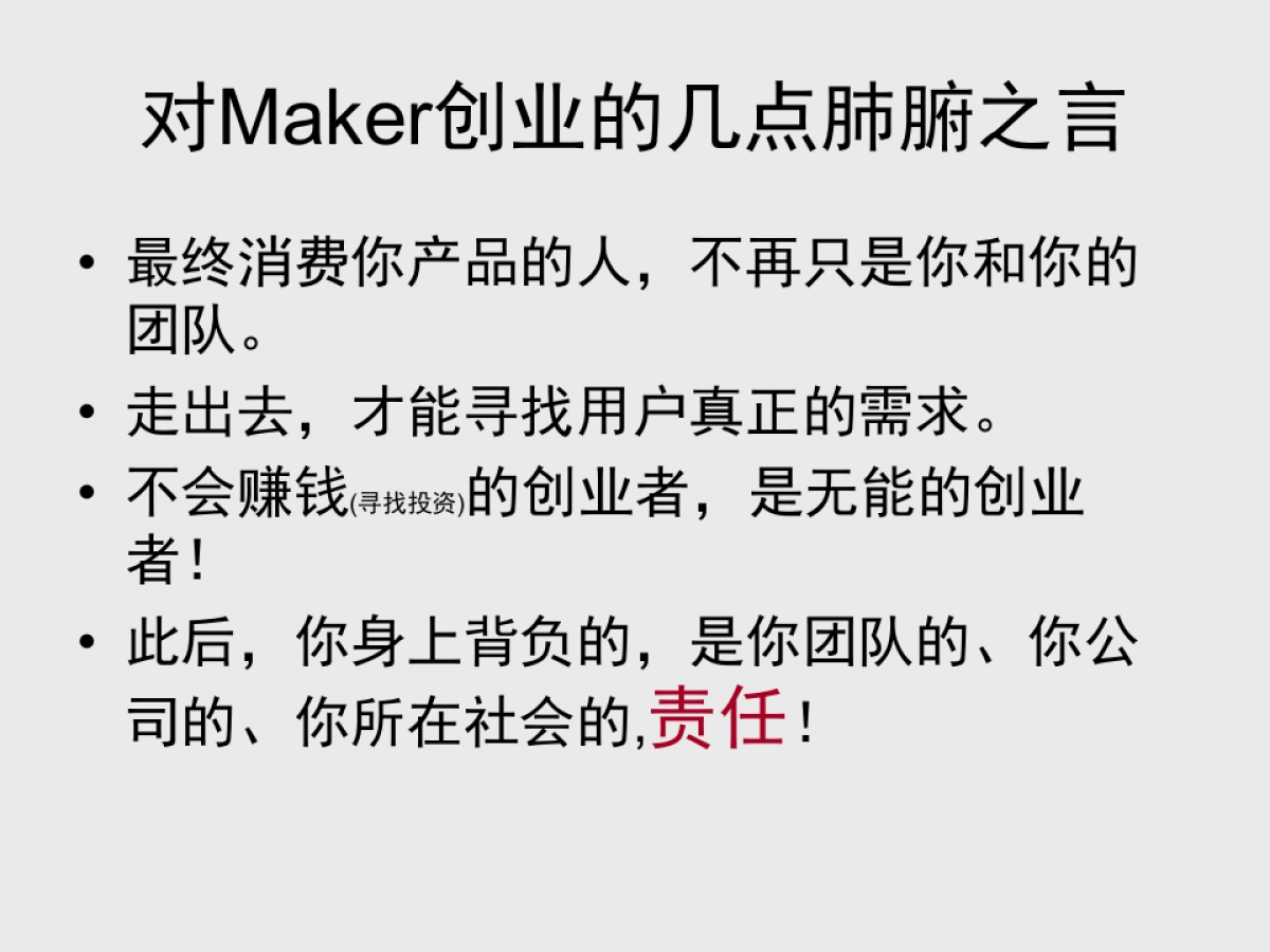 丁丁-中科招商-创客创业靠谱吗_第5页