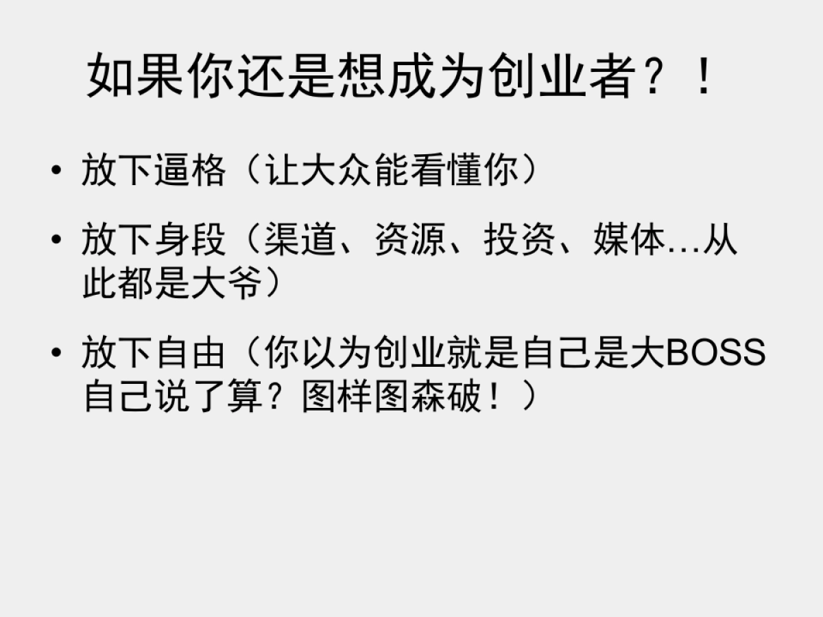 丁丁-中科招商-创客创业靠谱吗_第6页