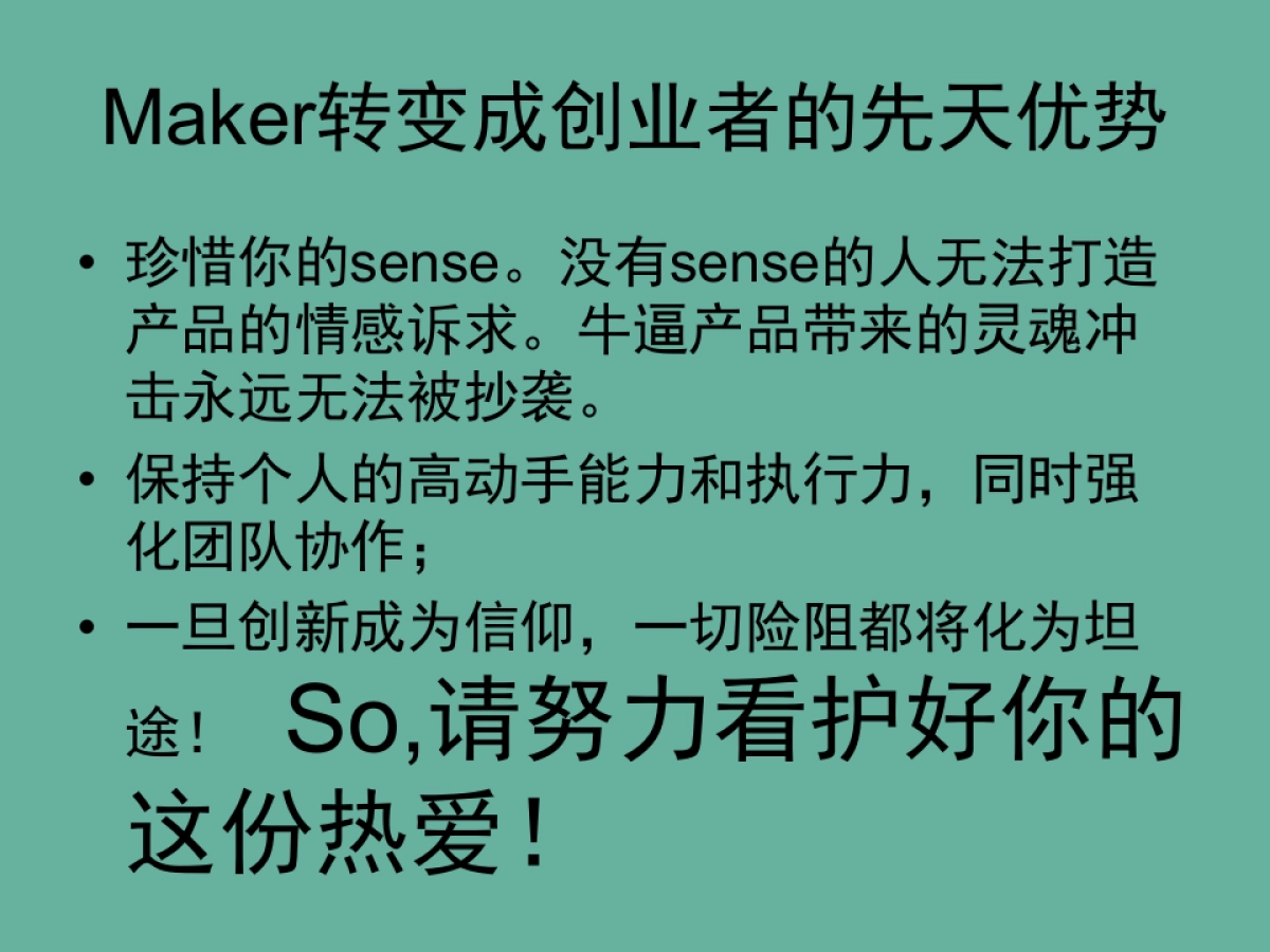 丁丁-中科招商-创客创业靠谱吗_第7页