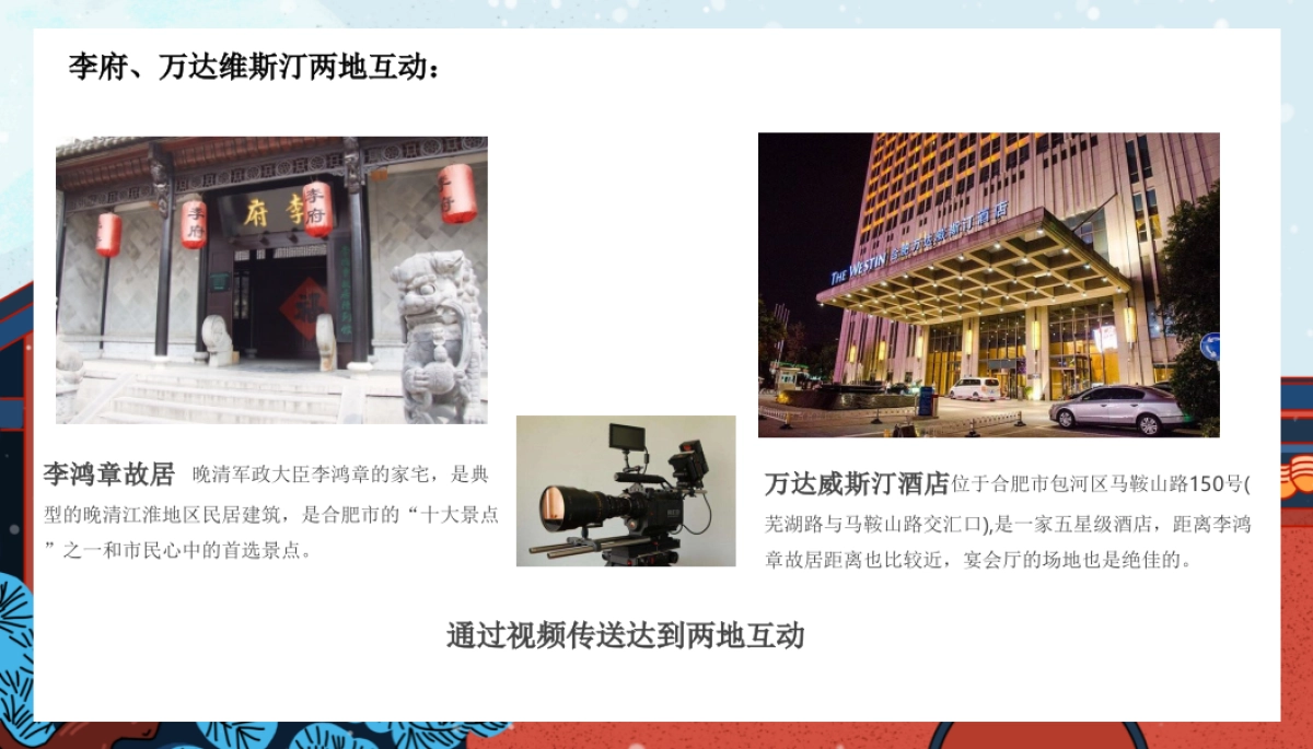 房地产品牌发布会隆盛启幕招商大会新闻发布会策划案_第6页