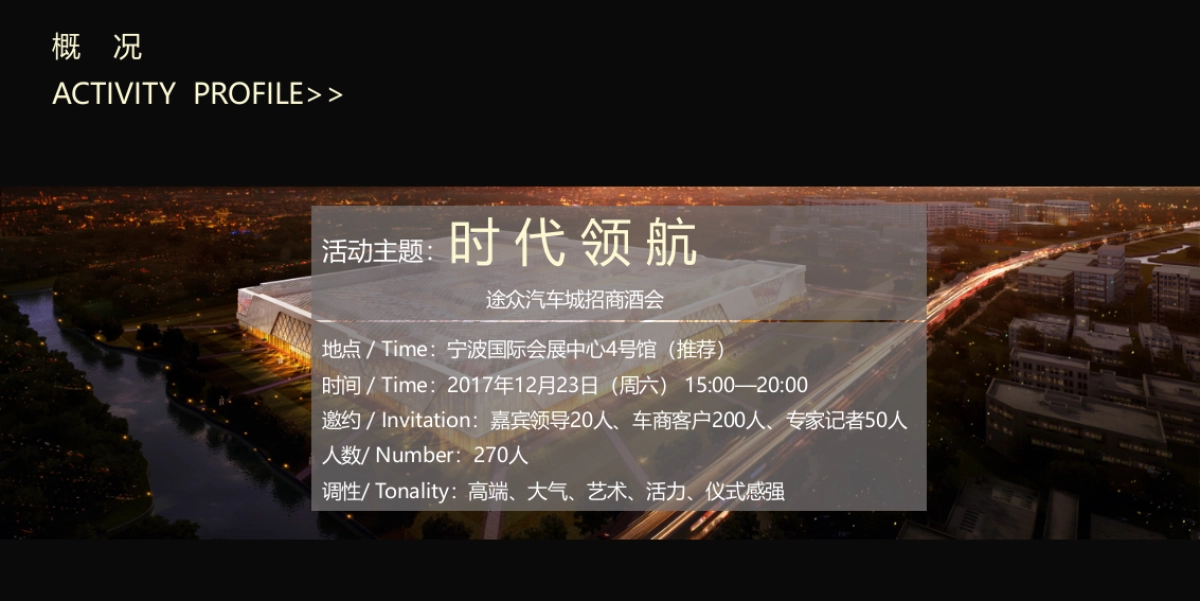 途众汽车城招商大会概念案_第7页