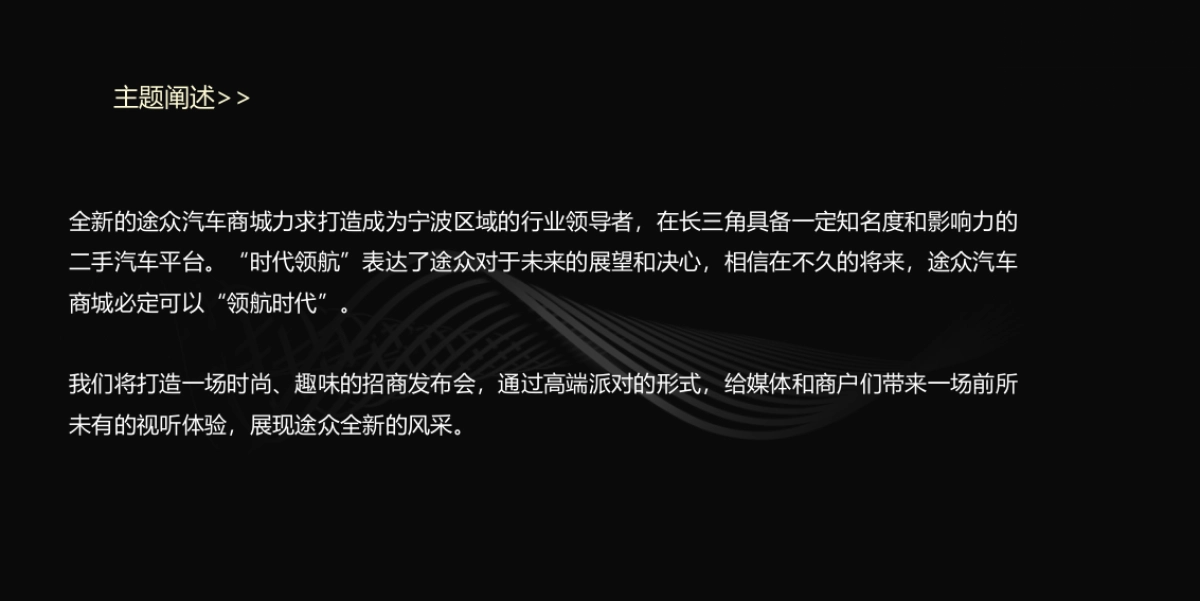途众汽车城招商大会概念案_第8页