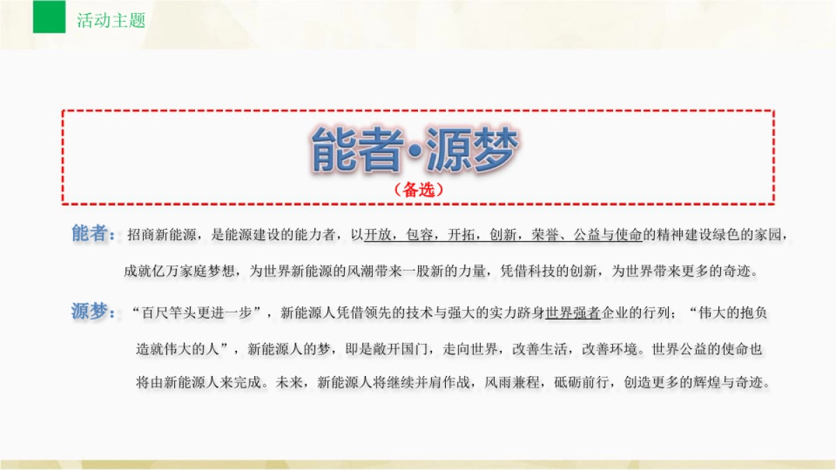 招商新能源年会_第10页