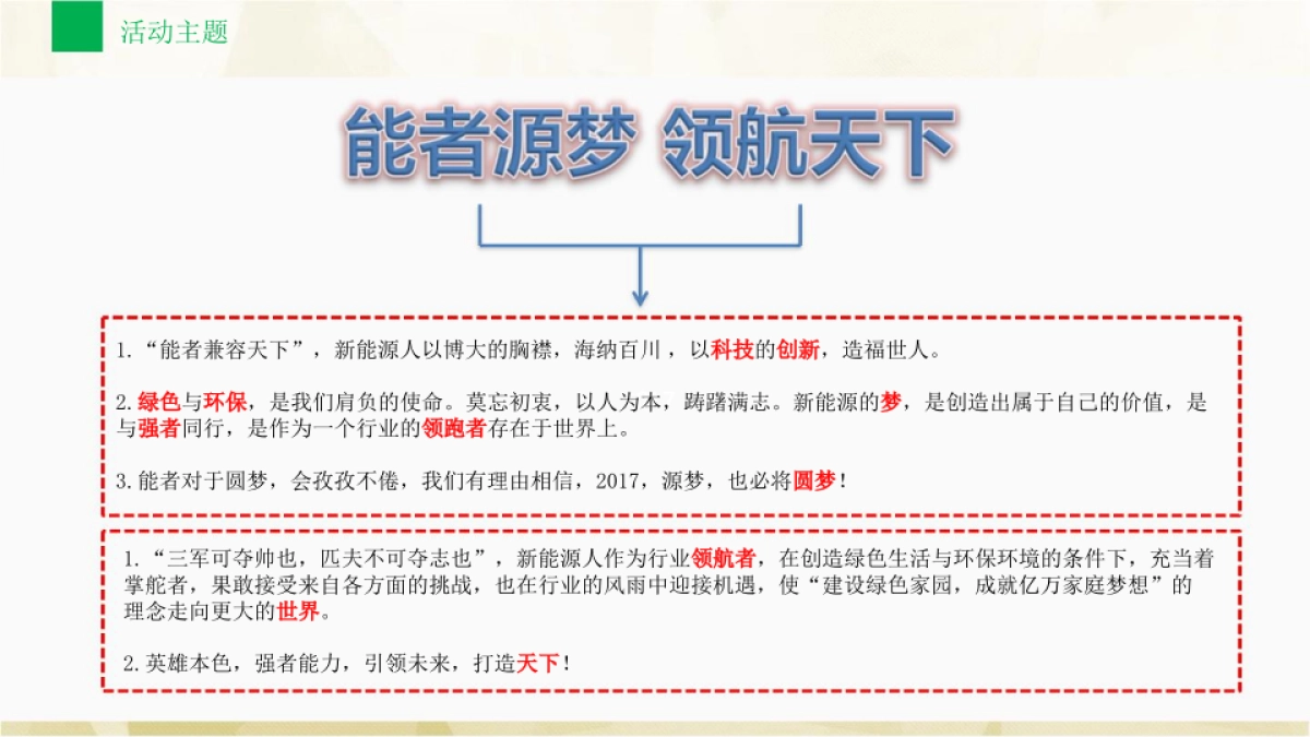 招商新能源年会_第9页