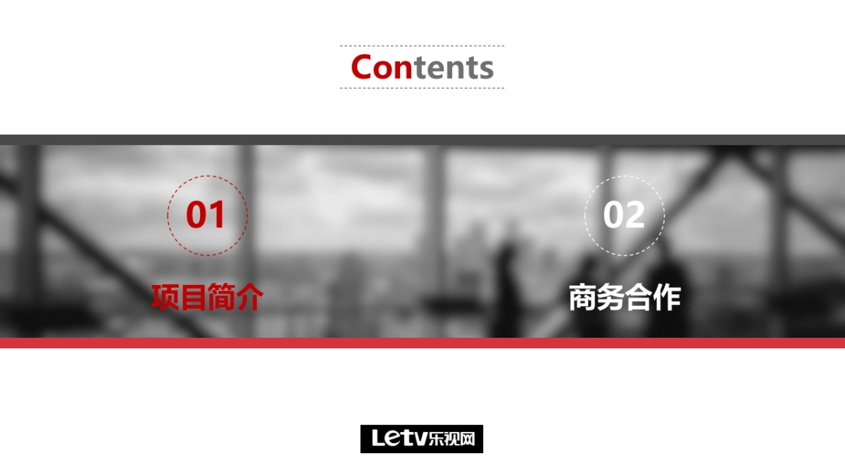 《高跟鞋先生》电影招商方案_第2页